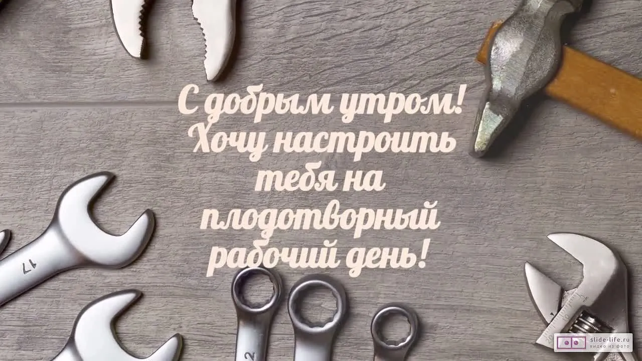 Видео открытка доброе утро мужчине скачать бесплатно