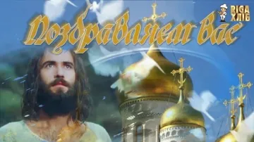 Поздравление с Пасхой: скачать видео открытку бесплатно