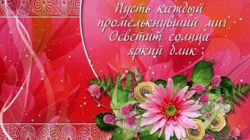 Красивое поздравление с днём рождения женщине