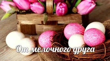 Пасхальное видео поздравление: скачать бесплатно