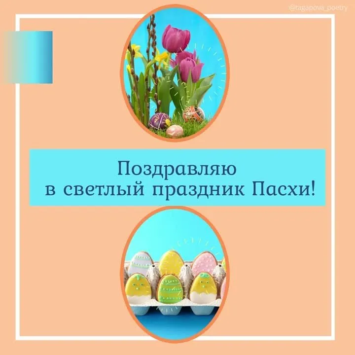 Красивое поздравление на Пасху: скачать видео бесплатно