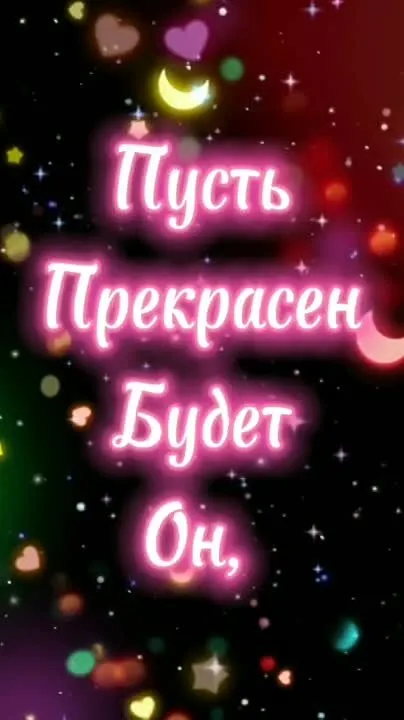 Сладких снов! ✨ Видео-пожелание на ночь от TECNO