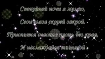 Скачайте открытку "Спокойной ночи" бесплатно!