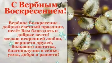 Видео открытка на Вербное воскресенье: скачать бесплатно