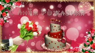 Именное поздравление с днем рождения Александра