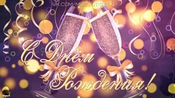 Поздравление с днем рождения Александру