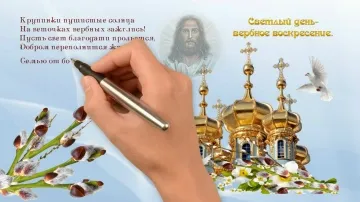 Рисованная открытка Вербное Воскресенье скачать видео