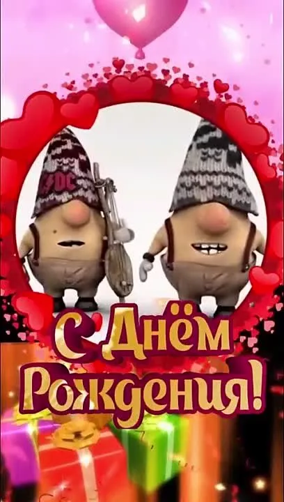 Оригинальная открытка С Днём Рождения: скачать бесплатно