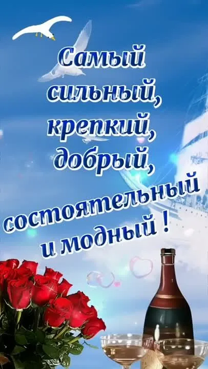 Открытка с ДНЁМ РОЖДЕНИЯ мужчине скачать бесплатно