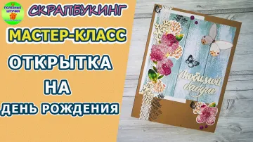 Открытка бабушке: скрапбук. Скач. бесплатно!