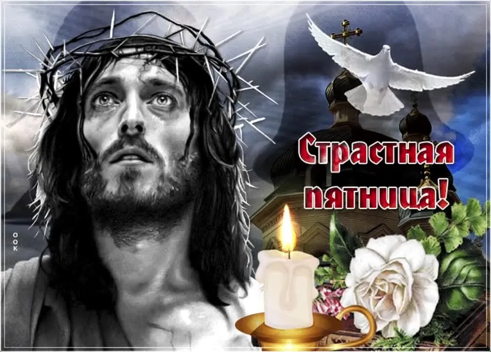 Душевное поздравление с Великой Пятницей. Музыкальная открытка