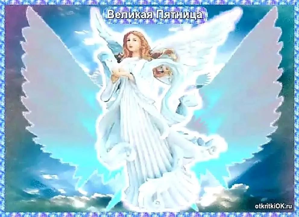 Скачай бесплатно музыкальную открытку «Страстная Пятница»