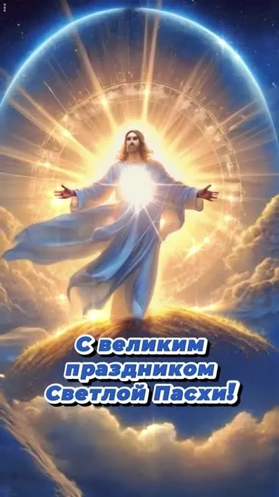 Пасхальная музыкальная открытка: видео поздравление скачать