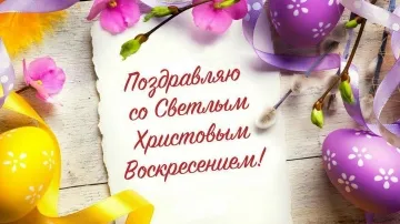 Видеопоздравление на Пасху: Светлое Христово Воскресение