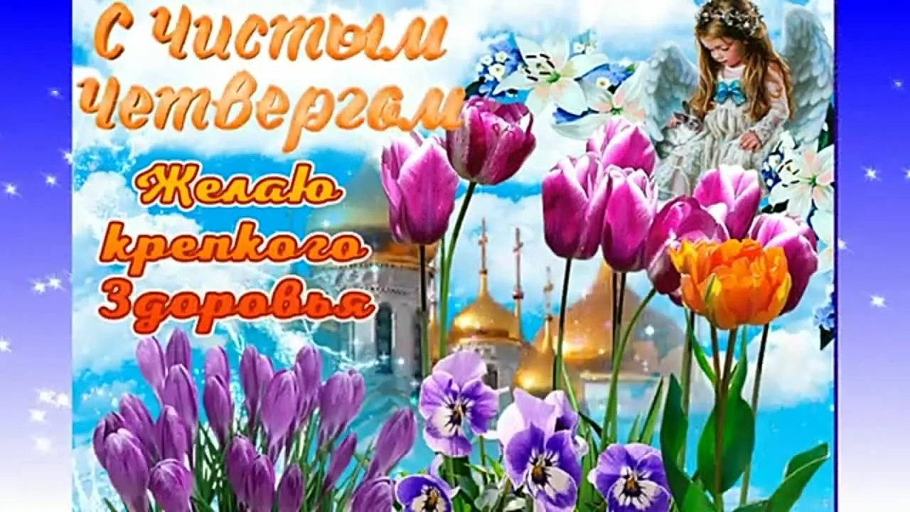 Чистый четверг: красивая песня-открытка GIF