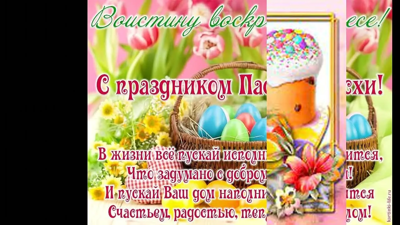Пасхальное видеопоздравление: скачать открытку бесплатно