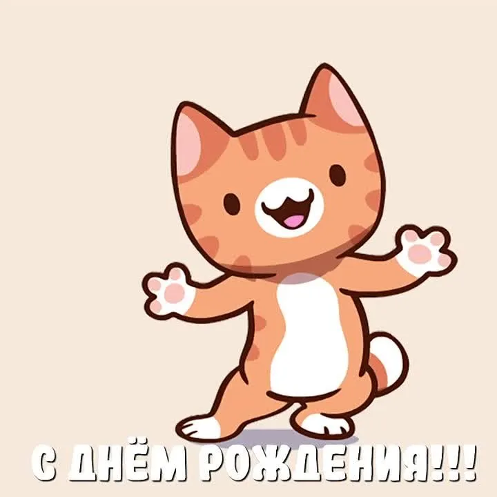 С днем рождения музыкальная открытка бесплатно скачать