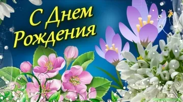 Видео-открытка сестре на ДР: скачать бесплатно