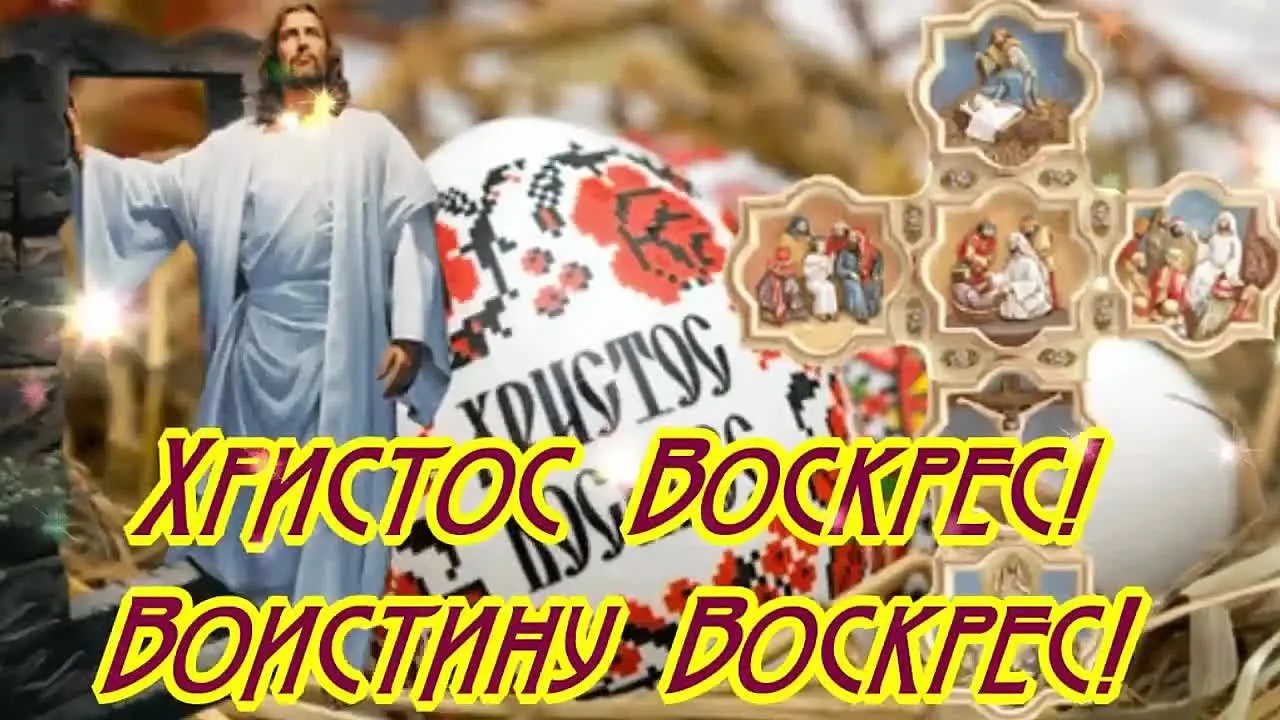 Пасхальная музыкальная видео открытка: скачать бесплатно