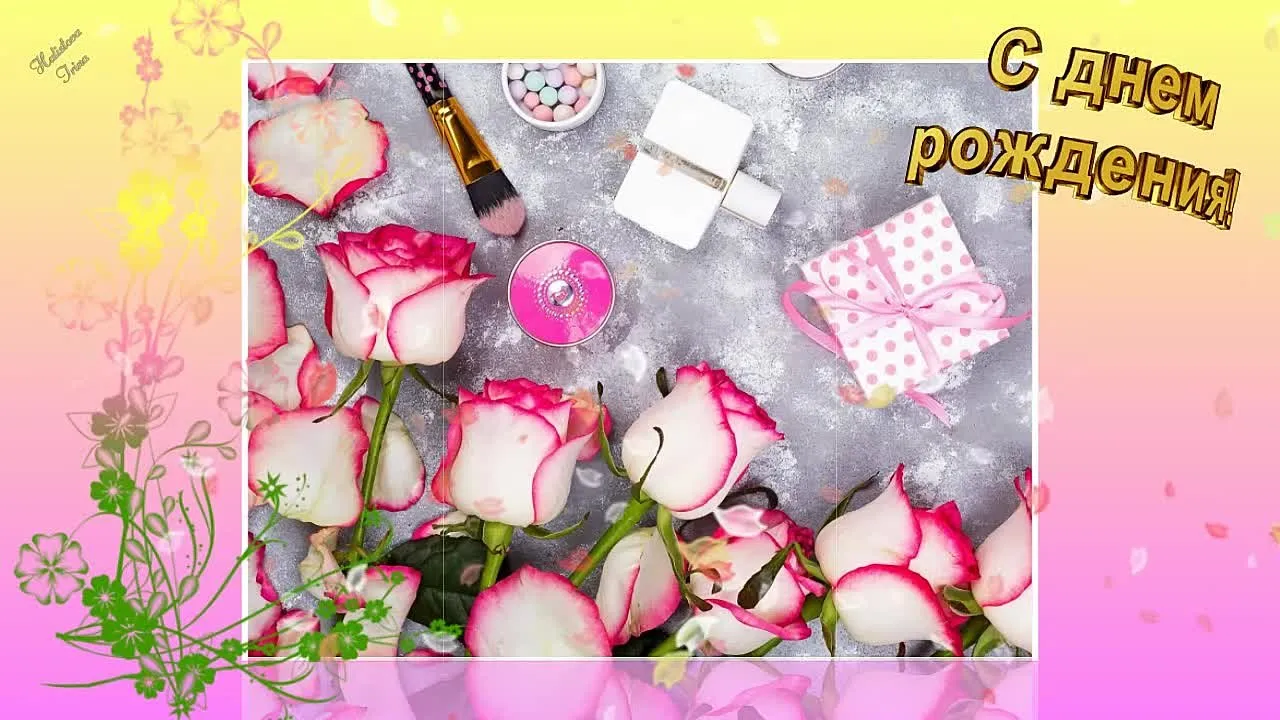 Поздравление сестре с ДР: скачать бесплатно