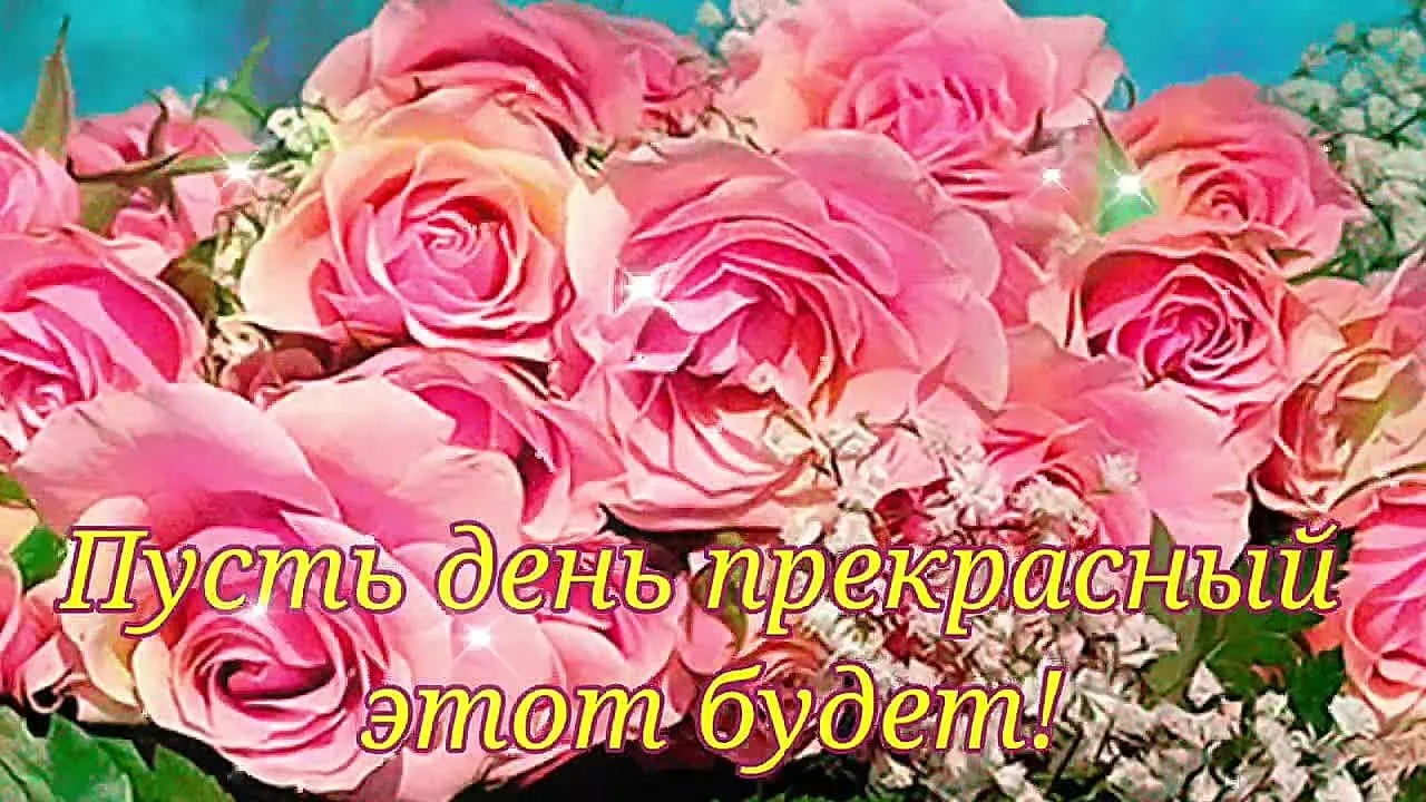 Доброе утро! Начни день с улыбки и прекрасной музыки!