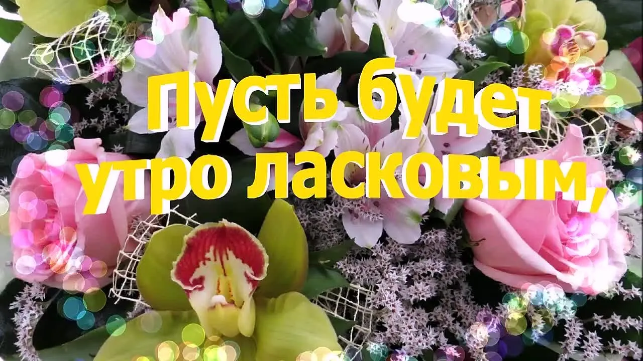 Доброе утро! Музыкальная открытка скачать бесплатно