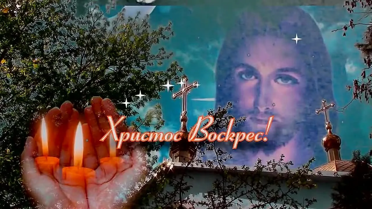 Музыкальная открытка: Христово Воскресение!