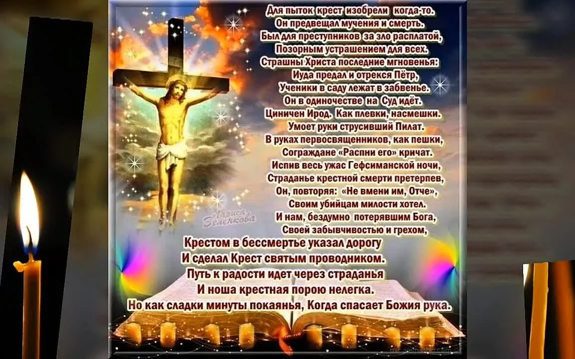 Музыкальная открытка со Страстной Пятницей: скачать бесплатно