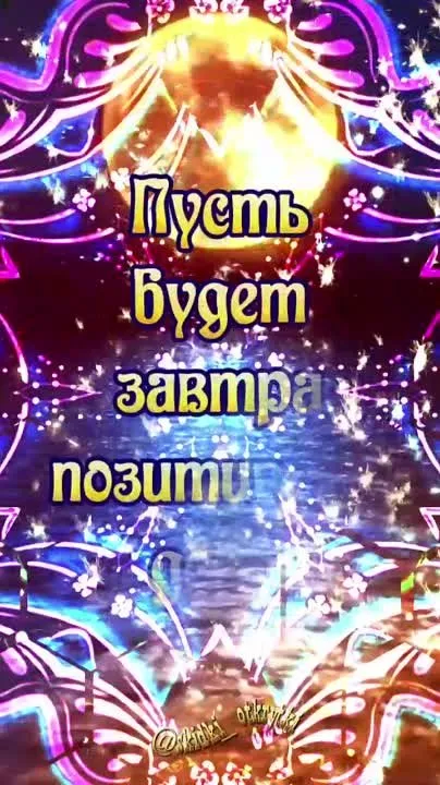 Доброй ночи! Скачайте бесплатно наше новое видео. Погрузитесь в мир спокойствия