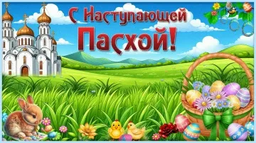 Самое красивое поздравление с Пасхой: видео с пожеланиями