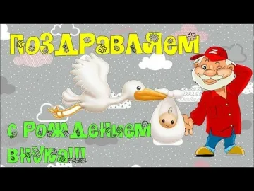 С Рождением Внука! Бесплатная открытка для поздравления