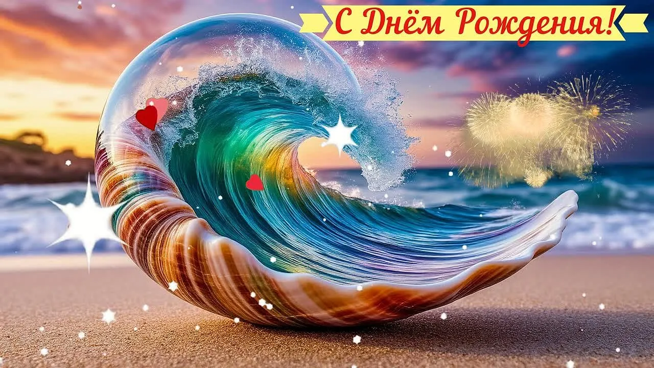 Красивое поздравление с днём рождения: скачать видео