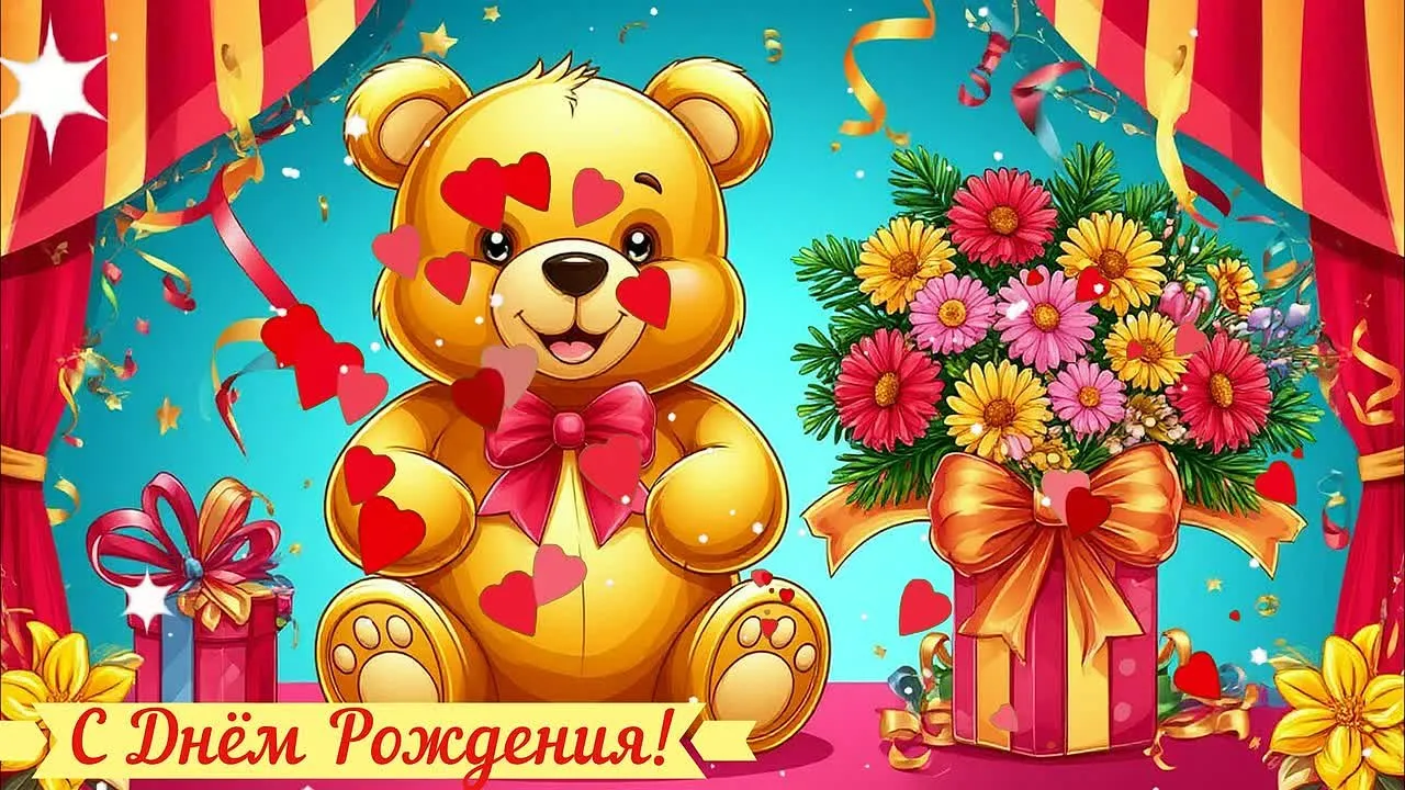 Красивая видеооткрытка С Днём Рождения: скачать бесплатно