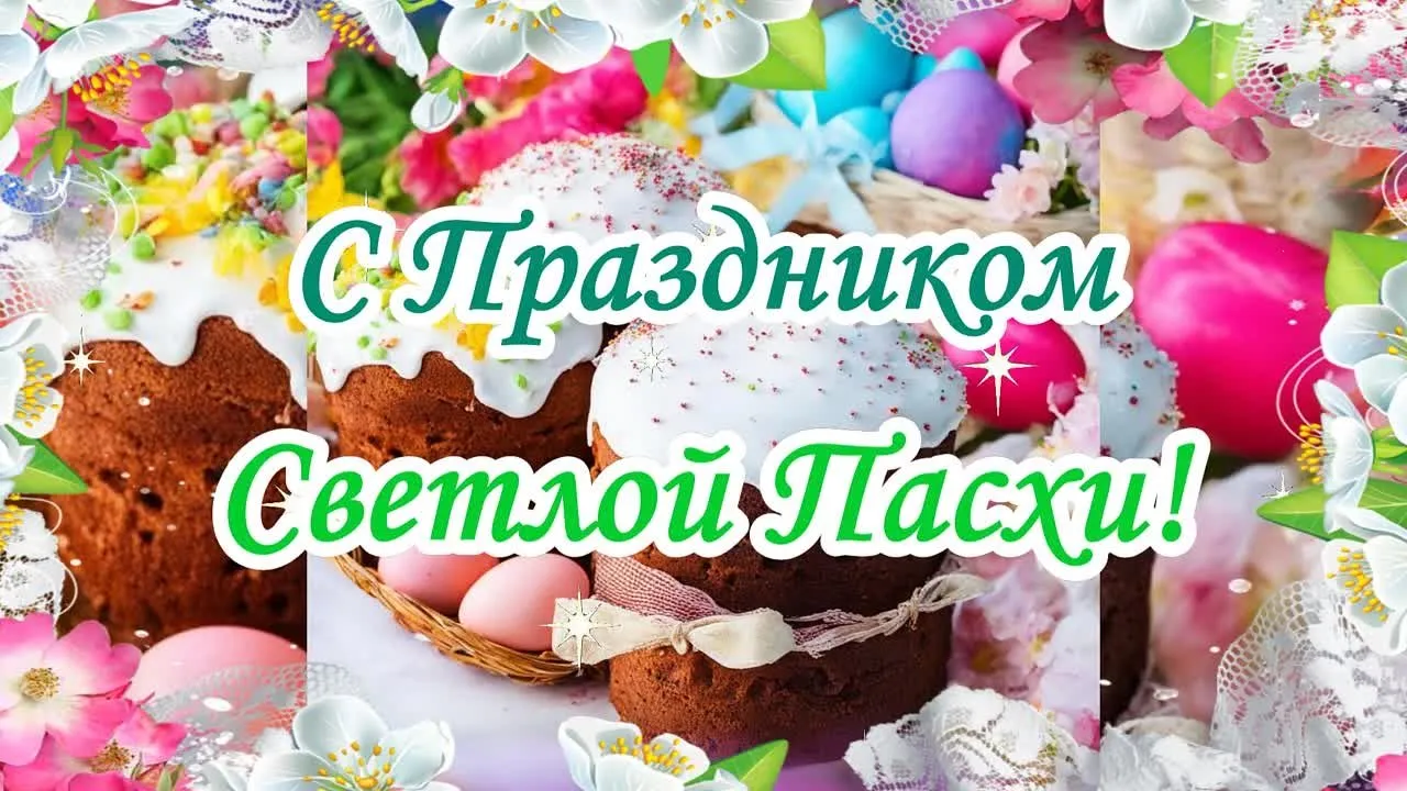 Музыкальная открытка на Пасху: скачать бесплатно