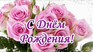 Музыкальная открытка на день рождения бесплатно