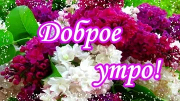 С добрым утром! Музыкальная открытка