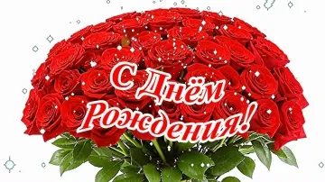 С Днём Рождения: Музыкальная Видео Открытка для именинника