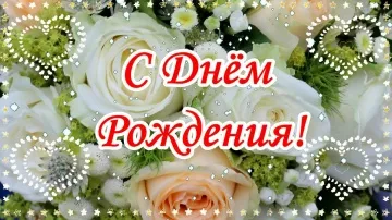 Музыкальная открытка С Днем Рождения скачать бесплатно