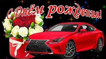 Музыкальная открытка С Днем Рождения: скачать бесплатно