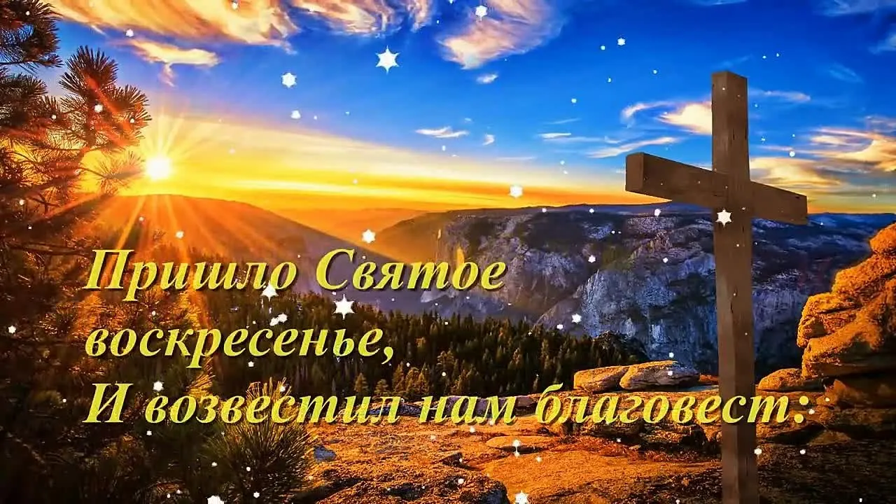 Красивое поздравление с Пасхой: Христос воскрес – видео