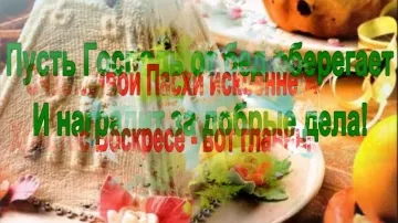 Пасхальная открытка видео: весеннее торжество
