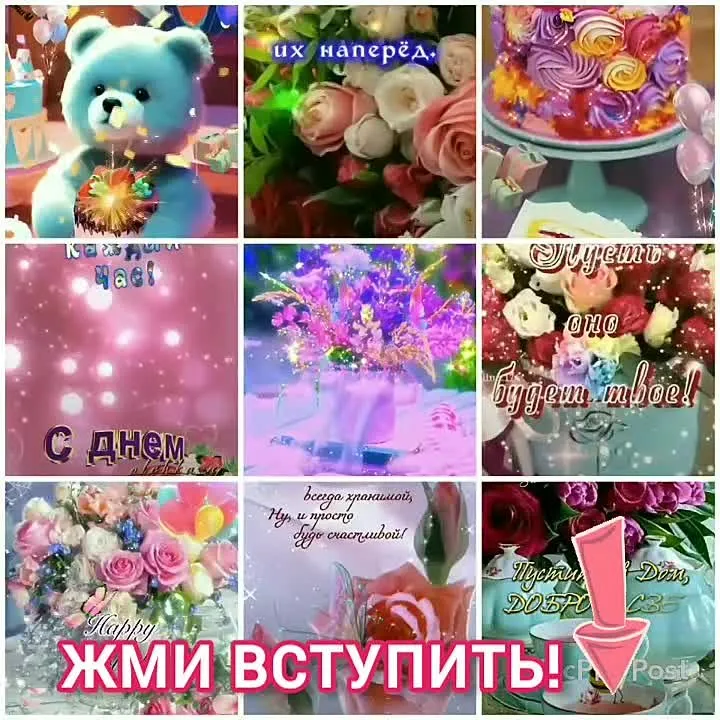 С Днём Рождения! Анимированные открытки скачать бесплатно