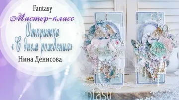 Мастер-класс Открытка С днем рождения скачать бесплатно