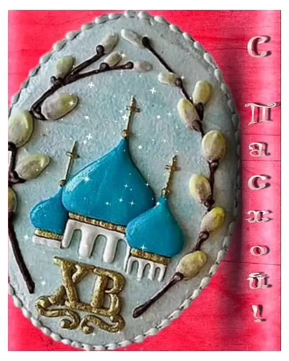 Пасхальная видеооткрытка: С Пасхой! Скачать бесплатно