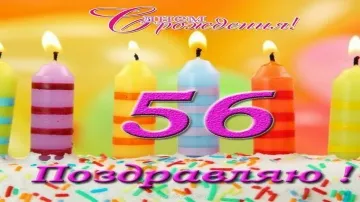 Поздравление с Днем Рождения 56 лет Мужчине! 🎉 Красивая Видео Открытка с Пожеланиями