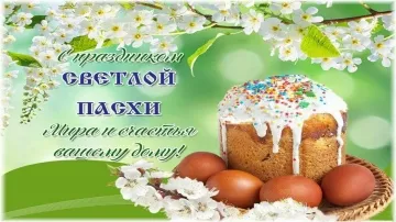 Пасхальное видео поздравление скачать бесплатно