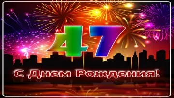 Поздравление с Днем Рождения 47 лет женщине! Красивая музыкальная открытка с пожеланиями