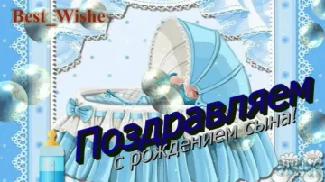 🎉 Поздравление с Рождением Сына: Нежная Видео Открытка для Счастливых Родителей! 💖