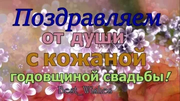 Скачать бесплатно видеооткрытку кожаная свадьба 3