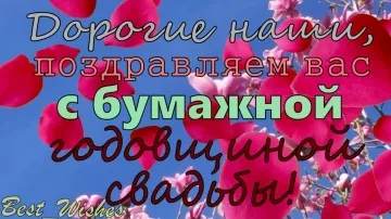 Открытка на бумажную свадьбу 2 года скачать бесплатно